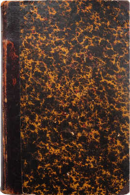 [Собрание В.Г. Лидина]. Никитин И.С. Сочинения И.С. В 2 т. Т. 1-2. Воронеж: Издание А.Р. Михайлова, 1869.